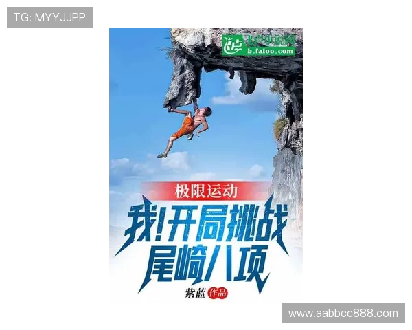 极限运动的魅力:深入解析北京极限运动队的技术与训练秘诀